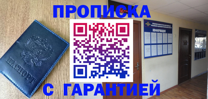 прописка для школы в Ялте