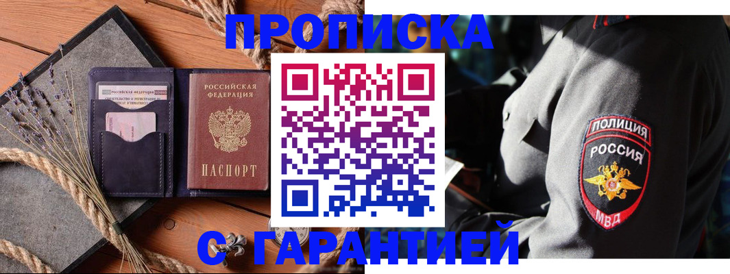 временная регистрация гарантия в Ялте